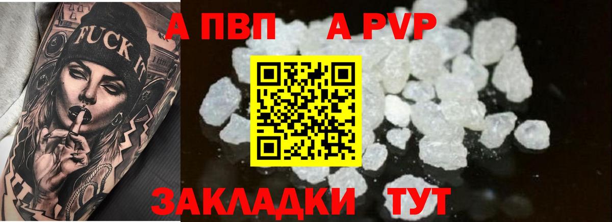 А ПВП Crystall  A-PVP СК КРИС  Alpha-PVP VHQ  Шелехов  Вход с VPN 