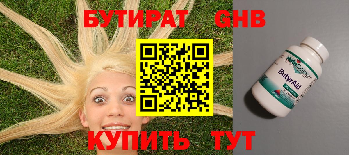 Бутират  Бутират BDO  Вход с VPN  Шелехов 