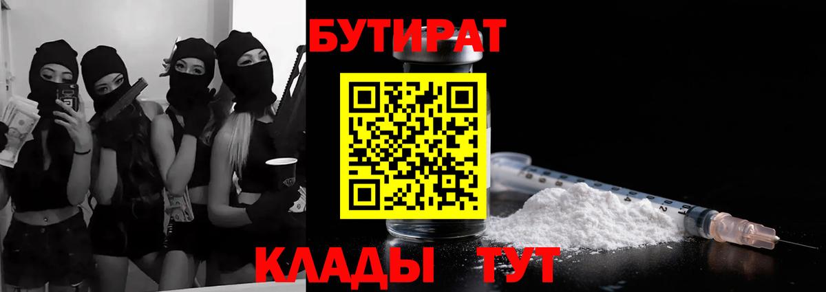 Бутират BDO Шелехов