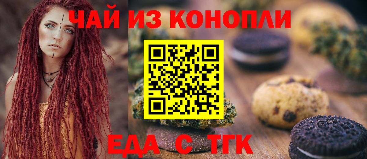 Печенье с ТГК марихуана  Вход с VPN  Шелехов 