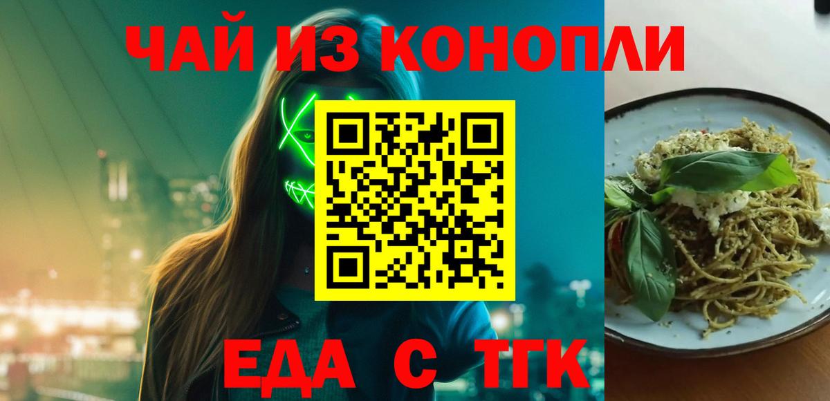 Cannafood конопля Шелехов