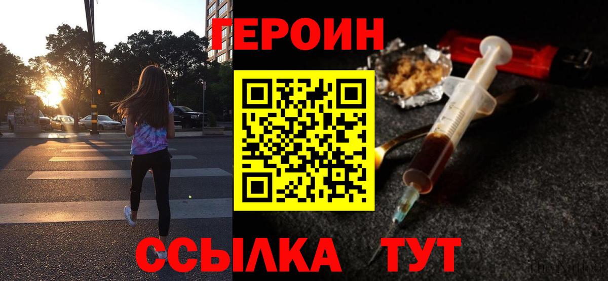 Героин герыч Шелехов