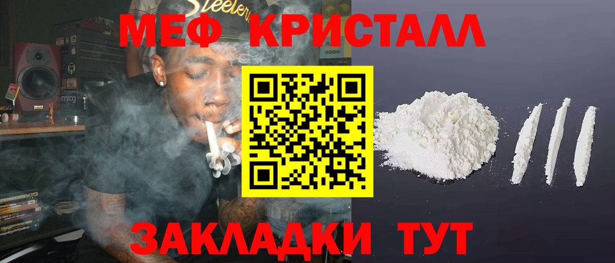 Мефедрон 4 MMC  Меф кристаллы  Шелехов  МЯУ-МЯУ  Вход с VPN 