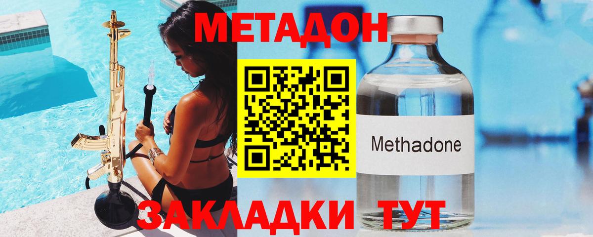 МЕТАДОН белоснежный  МЕТАДОН белоснежный  Вход с VPN  Шелехов 