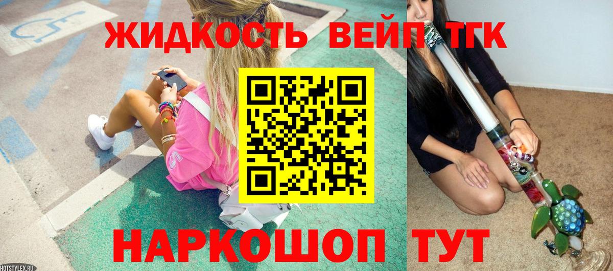 Дистиллят ТГК вейп с тгк Шелехов